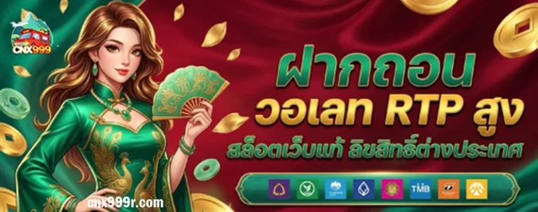 cnx999 ทางเข้าล่าสุด